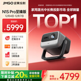 坚果投影（JMGO）N1S Pro 4K至臻版 超高清纯三色激光 云台投影仪家用影院 (2500lm+无损三色激光)