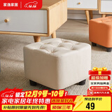 家逸 沙发凳 客厅坐凳实木方凳子换鞋凳网红沙发墩坐凳脚踏凳米白色