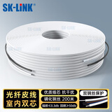 SK-LINK电信级室内光纤皮线 2芯2钢丝单模双芯皮线光缆 蝶形200米光纤入户移动联通光纤跳线SNGL2SM-200M