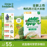 小皮（Little Freddie）有机西兰花大米粉160g*1盒宝宝辅食婴儿营养低敏米糊米粉6月以上