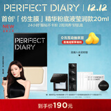 完美日记（PERFECT DIARY）仿生膜精华粉底液 干皮#B01保湿滋润服帖不卡粉20ml圣诞节礼物