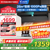 海尔智家出品抽油烟机家用变频26立方大吸力 国家补贴20% 7字型顶侧双吸脱排油烟机Leader系列PL9FQ61
