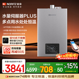 能率（NORITZ）16升燃气热水器天然气【家电国家补贴15%】 APP智控 水量伺服器 综合降噪 下置风机16V36AFEX防冻*