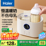 海尔（Haier）温奶器婴儿暖奶器奶瓶消毒器二合一恒温保温母乳热奶解冻定时加热