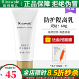 瑞倪维儿防护隔离乳霜60g遮瑕美容修饰康婷护肤化妆品 隔离乳