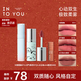 INTO YOU水雾唇釉空气唇泥口红滋润保湿哑光不易沾杯生日礼物女套装礼物