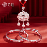 老庙长命锁足银儿童祥云福锁婴儿迎福平安锁宝宝满月生日礼物 【套盒发货】小福星套装：约29.5±1克