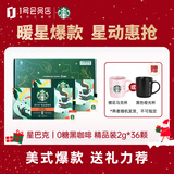 星巴克（Starbucks）随星杯2.0黑咖啡速溶咖啡礼盒 0糖2盒36杯