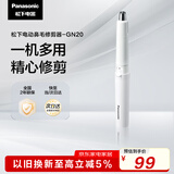 松下（Panasonic）电动鼻毛修剪器男士剃鼻毛器修剪鼻毛刮鼻毛修剪神器小巧便携 生日节日礼物送男士 GN20-W