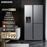 三星（SAMSUNG）AI神冰箱5系PLUS款 627L T型三门冰箱 新品自动制冰自动开门 大容量 银 RS80F65F1TSC 国家补贴