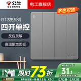 公牛开关插座面板全屋套装G12灰色五孔一开墙壁暗装超薄墙面官方旗舰 四开单控