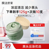 膜法世家绿豆泥膜125g 控油去黑头清洁细致毛孔烟酰胺提亮肤色涂抹面膜