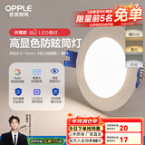 欧普led筒灯嵌入式天花灯客厅吊顶孔灯桶灯8公分家用 6瓦【8.5-10cm】雅白三档调色