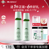 植物医生高山白茶毛孔细致水乳护肤品套装圣诞礼物（水120ml+乳100ml）