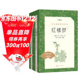红楼梦（上下全2册）语文阅读推荐丛书 曹雪芹 高一下高中语文必读快乐读书吧五年级下必读高中课标中小学生阅读指导目录高中高二必读课外阅读暑期阅读学生阅读人民文学出版社