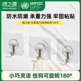 绿之源 无痕强力透明粘钩20个 免钉浴室粘钩卫生间厨房置物架门后挂衣