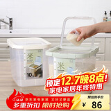 乐扣乐扣（LOCK&LOCK）塑料大容量米桶杂粮塑料储藏桶防潮防虫密封储米箱12L薄荷绿