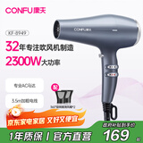 康夫（CONFU）家用电吹风机2300W大功率强劲大风力速干 恒温护发过热保护 发廊理发店吹风筒 KF-8949