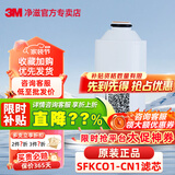 3M 全效沐浴净化器过滤器滤芯 淋浴净水器配件替换耗材 SFKC01-CN1滤芯 SFKC01-CN1