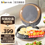 小熊（Bear）电饼铛 家用加深大火力大尺寸电饼档薄饼机三明治早餐机煎饼锅烙饼锅电饼锅 【ZMD系列】双面加热P15R5