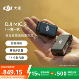大疆 DJI Mic 2（一发一收） 专业音质无线麦克风 直播降噪收音麦 手机相机一拖一领夹麦