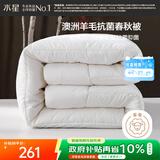 水星家纺被子澳洲羊毛春秋被秋冬被子被芯约5.4斤200*230cm