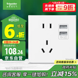 施耐德电气 五孔带双USB充电电源插座 86型开关插座面板 皓呈系列 奶油白色