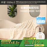 水星家纺毛毯冬季加厚仿兔绒午休毯子空调毯双面毛绒毯 米色 100*140cm