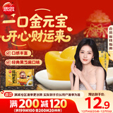 思念招财元宝汤圆312g20颗 黄金元宝造型黑芝麻开心果馅甜品汤圆