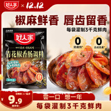 好人家青花椒味香肠调料 优选原料匠心配比料包220g 1袋可做6斤肉