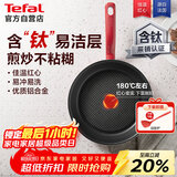 特福平底锅牛排不粘煎锅少油烟有钛煎饼锅电磁炉燃气灶通用26cm