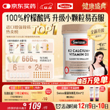 Swisse斯维诗 钙片K2柠檬酸钙迷你片维生素d 成人中老年人孕妇补钙150片