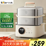 小熊（Bear）电蒸锅 不锈钢 多层大容量智能蒸箱 蒸早餐馒头 9.5L 自动断电炖蒸煮一体机 DZG-B23W1