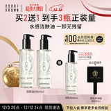 芭比波朗（Bobbi Brown）清透舒盈洁肤油200ml*3优享套组卸妆油生日礼物