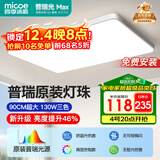 四季沐歌（MICOE）照明普瑞光源客厅大灯吸顶灯饰餐厅卧室简约灯具套餐中山包安装