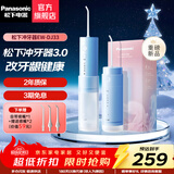 松下（Panasonic）洗牙器冲洗器 牙齿冲洗器 家用冲牙器便携 正畸专用口腔清洁水牙线 生日礼物送男友送女友 DJ33 海盐雾霾蓝(升级Type-c) 1支喷头