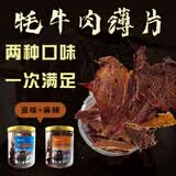 门缘沐然薄脆片牦牛肉片 100g九成干超干 青海祁连山特产休闲零食肉干肉脯 原味50g/1罐  超干牦牛肉片