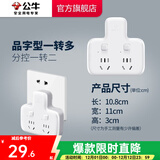 公牛插座转换器插头 无线插排usb  多功能插座/一转多保护门/ 扩展转换器 /适用于卧室厨房 【一转二】品字形 分控开关 GN-96023