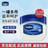 凡士林（Vaseline）原装进口香港购凡士林晶冻润肤霜护脚护手霜滋润修复防干裂身体乳 蓝色100ML无香大小孩用