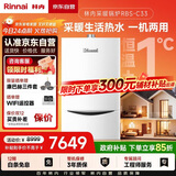 林内（Rinnai）燃气壁挂炉 【国家补贴15%】四大控温模式节能省气天然气地暖生活水两用冬季采暖锅炉RBS-24C33(L)