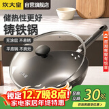 炊大皇铸铁炒锅无涂层铁锅平底炒菜锅30cm氮化防锈不挑灶典精DJ30ZT