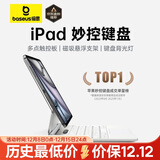 倍思【特价秒杀】iPad妙控键盘苹果平板键盘保护套一体 适用2025年iPadAir7/6-13寸/Pro18-22年-12.9寸