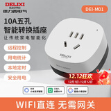 德力西智能插座 接入米家支持小爱同学语音控制/远程APP控制 电量统计 本地定时 wifi直连 10A插头