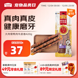 麦富迪 狗狗零食 大肉骨鸭肉牛皮卷420g磨牙棒训练奖励解馋宠物零食
