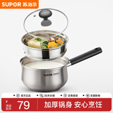 苏泊尔（SUPOR）304不锈钢奶锅0涂层安全健康婴儿辅食锅不粘锅家用一人食汤锅煮粥 304不锈钢奶锅【带蒸格】 16cm