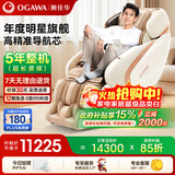 奥佳华按摩椅十大品牌家用全身肩颈揉捏按摩3D机芯政府补贴太空舱智能摇摇椅送老人生日礼物7808S+金砂杏