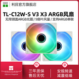 Thermalright 利民 TL-C12C C12C-S C12CW-S机箱ARGB温控工包风扇支持风扇PWM/ARGB串联控制 12cm散热机箱风扇 TL-C12W-S V3无限镜白色ARGB三