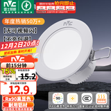 雷士（NVC）LED筒灯开孔75mm嵌入式筒射灯客厅天花灯走廊过道灯背景牛眼灯 【行业TOP】铝材Ra90-漆白6瓦三色-孔75-85mm