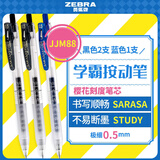 斑马牌（ZEBRA）十周年纪念版学霸中性笔 0.5mm子弹头按动中性笔 学生刷题签字笔 花朵刻度 JJM88 2黑1蓝