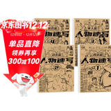 4册人物速写描摹本单人动态局部组合篇 线条五官头颈肩结构素描速写临摹本速写入门教程人体速写自学零基础
